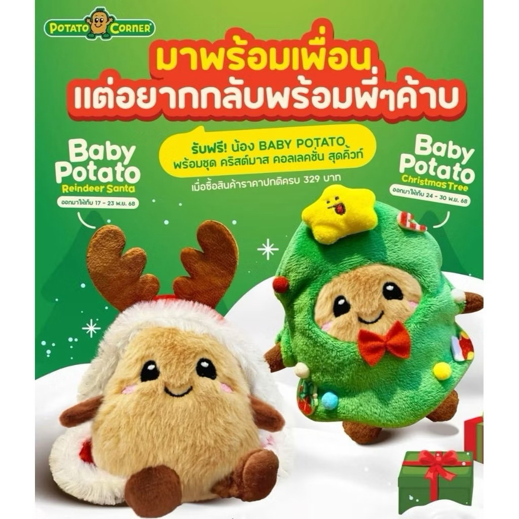 พวงกุญแจตุ๊กตา Baby Potato จาก Potato Corner กวางเรนเดียร์ คริสมาสต์ ลิขสิทธิ์แท้💕