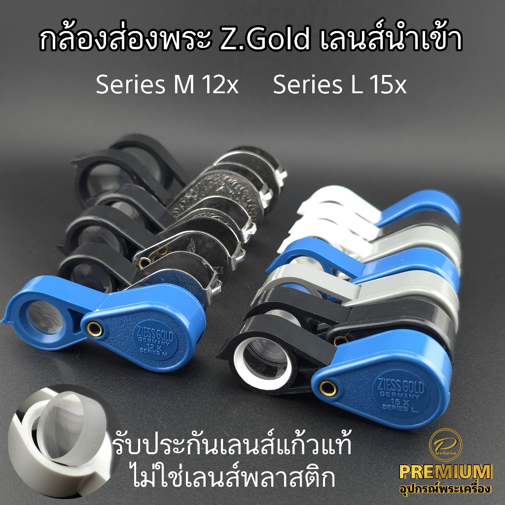 (เลนส์แก้วแท้นำเข้า)กล้องส่องพระ Z.Gold 12x 15x 20x เลนส์แก้วแท้ ส่องชัดใส โฟกัสเร็ว