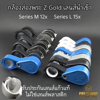 (เลนส์แก้วแท้นำเข้า)กล้องส่องพระ Z.Gold 12x 15x 20x เลนส์แก้วแท้ ส่องชัดใส โฟกัสเร็ว