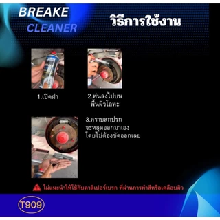 สเปย์ทำความสะอาดเบรก ล้างเบรก ล้างระบบเบก ล้างคราบน้ำมัน เขม่า ประสิทธิภาพสูง Libitu