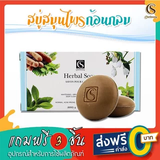 จันทร์สว่าง : สบู่สมุนไพรก้อนกลม ขจัดความมันผิวหน้าได้ดี ขนาด 80 กรัม 2 ก้อน : ของแถม 3 ชิ้น ส่งฟรี