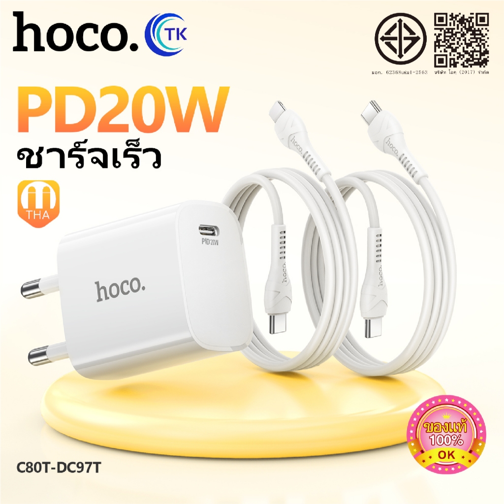 ชุดชาร์จเร็ว HOCO DC97T หัวชาร์จไทป์ซี สำหรับ iOS/Type-C ชาร์จเร็ว PD20W fast charging จ่ายไฟ 20W