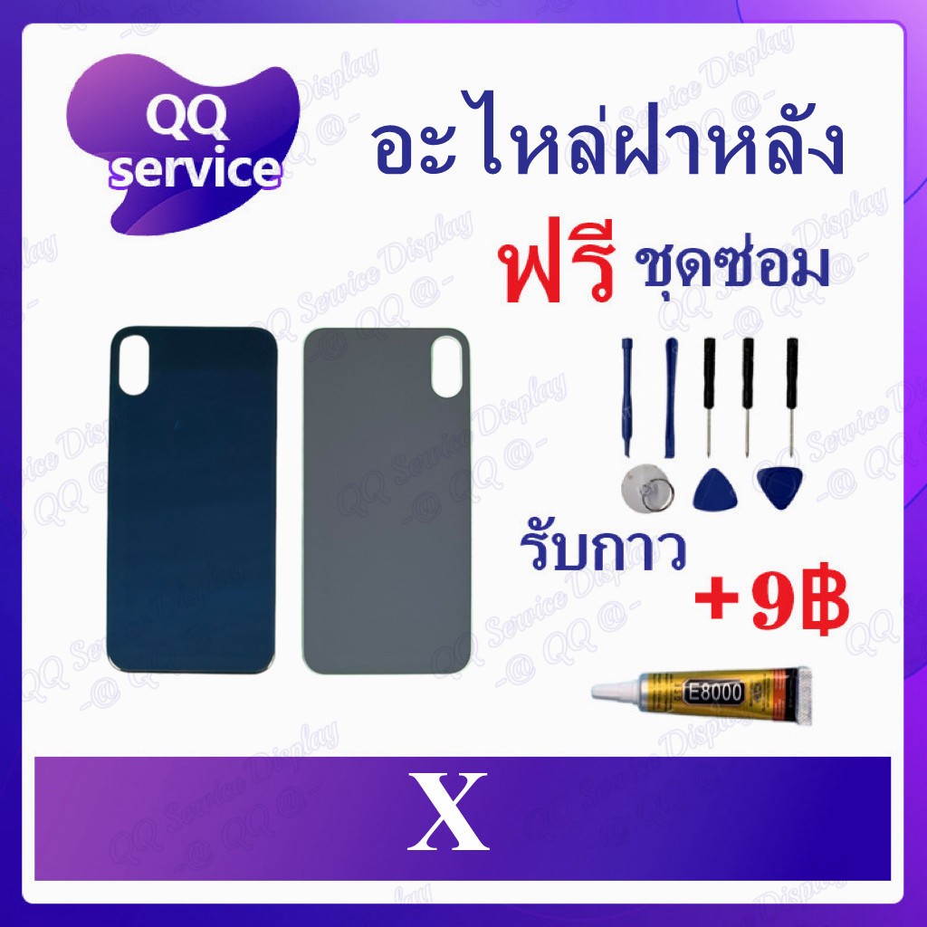 ฝาหลัง สำหรับ iPhone x xs xr xs max (แถมชุดไขควง) อะไหล่ฝาหลัง Cover อะไหล่มือถือ