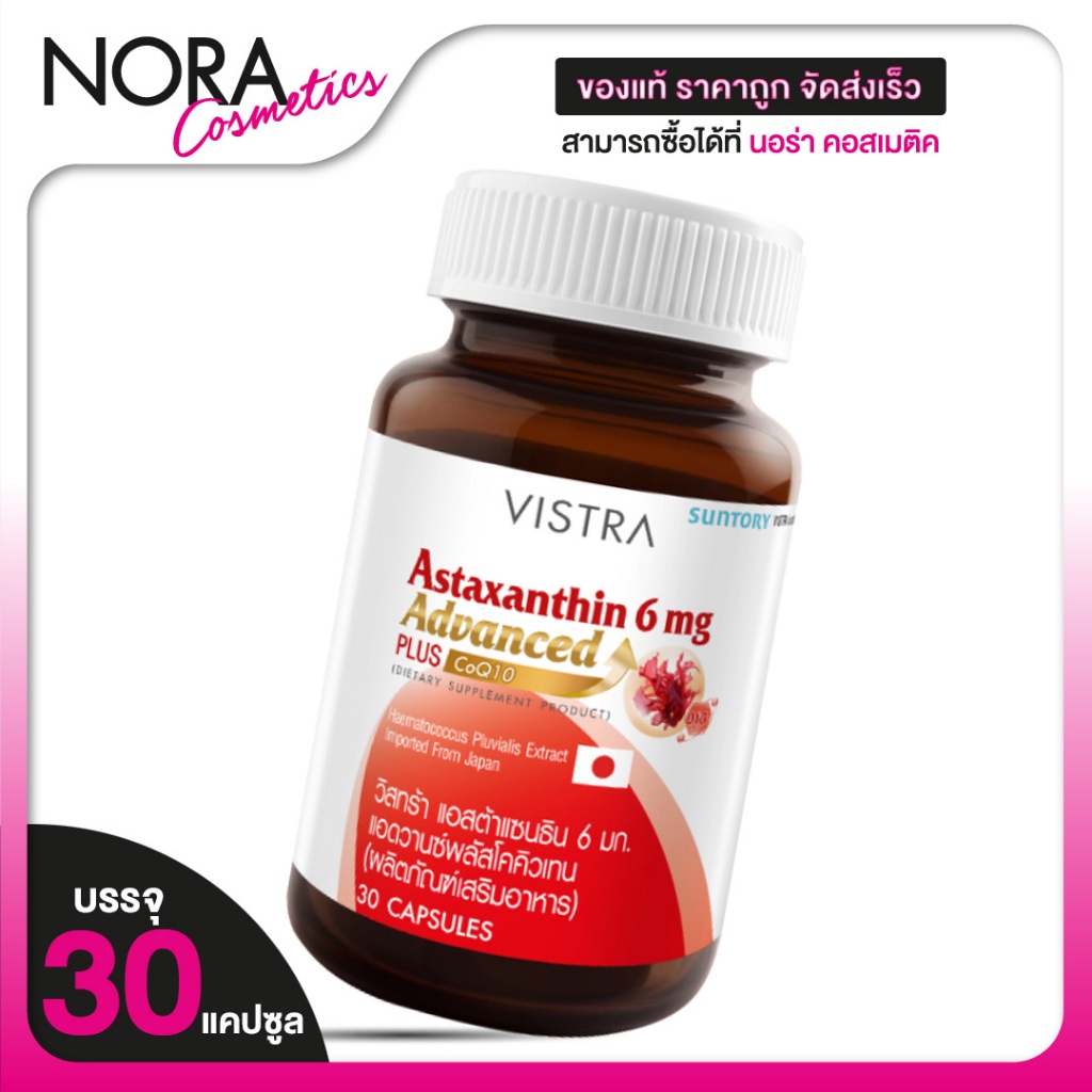 Vistra Astaxanthin 6 Mg.Advanced Plus CoQ10 วิสทร้า แอสต้าแซนธิน 6 มก. แอดวานซ์ พลัสโคคิวเทน[30 แคปซ