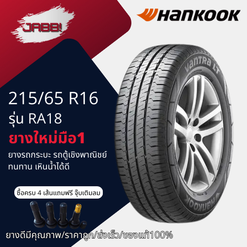 215/65R16 HANKOOK Vantra LT RA18 ปี24 จำนวน 1 เส้น ยางรถยนต์ ยางรถกระบะ ยางรถเก๋ง ขอบ16