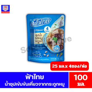 ฟ้าไทย น้ำซุปกึ่งสำเร็จรูปเข้มข้น รสหมู ขนาด 100 มล. *//*ขนา…