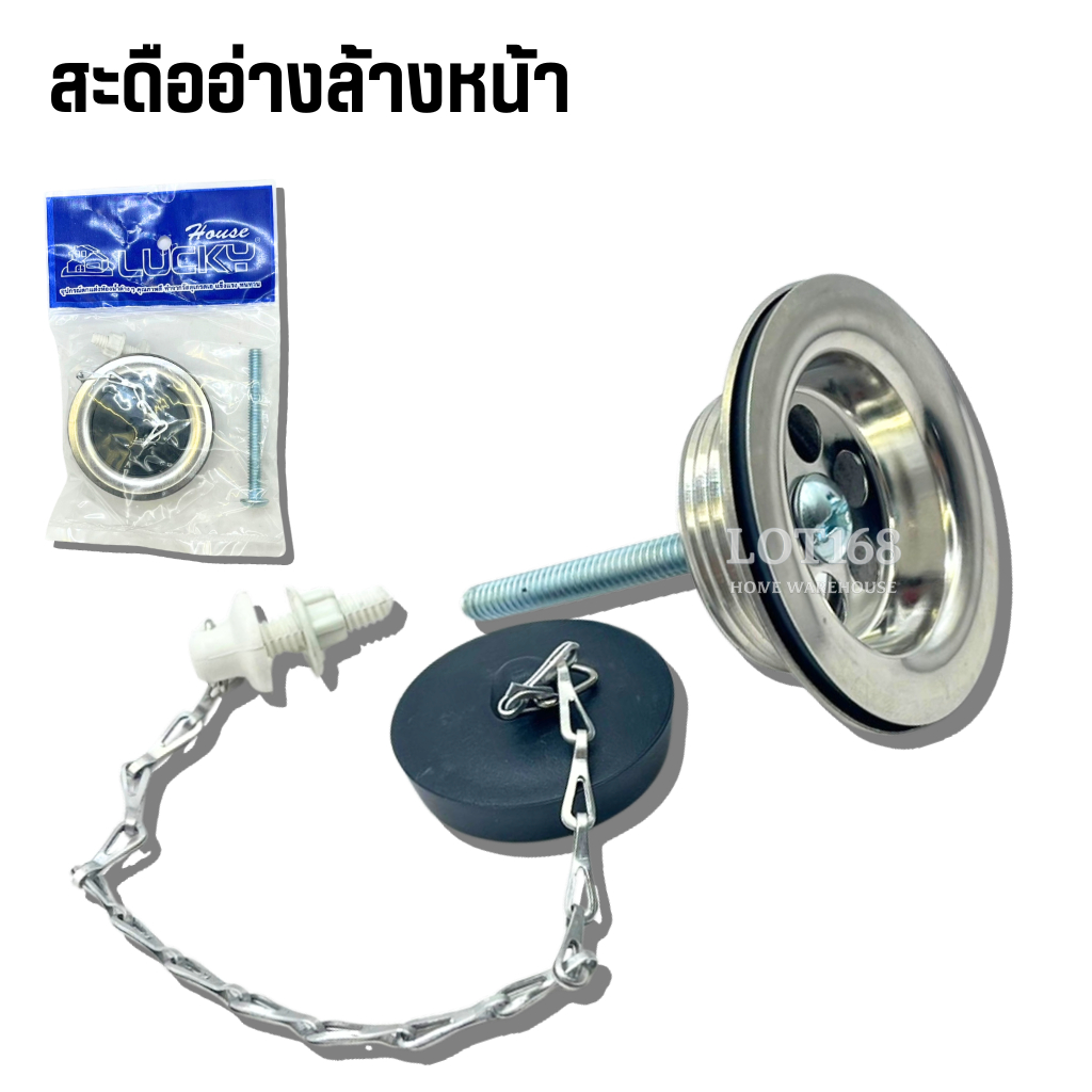 สะดืออ่างล้างหน้า LUCKY สะดืออ่างล้างหน้า2ตอน สะดืออ่างล้างมือ สะดือ