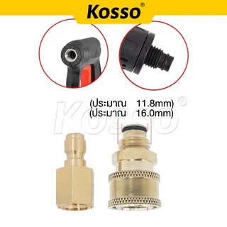 Kosso (Quick 1/4 นิ้ว) คอปเปอร์เกลียวนอกขนาด M16x2 mmหรือ15.7mm สำหรับปลายปืนฉีดน้ำแรงดันสูง
