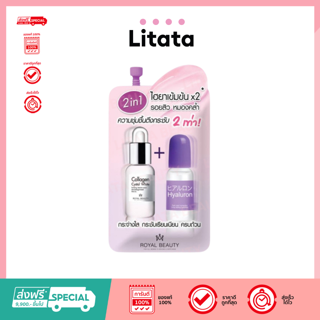 Royal Beauty Hyaluron Collagen Serum รอยัลบิวตี้ ไฮยาลูรอน คอลลาเจน เซรั่ม (1กล่อง= 6 ซอง)