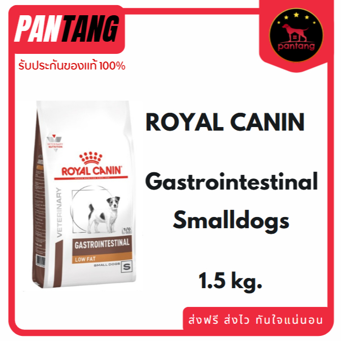 Royal Canin GASTRO LOW FAT SMALL DOGS อาหารสุนัขพันธุ์เล็กสำหรับสุนัขที่มีภาวะตับอ่อนอักเสบ 1.5กก