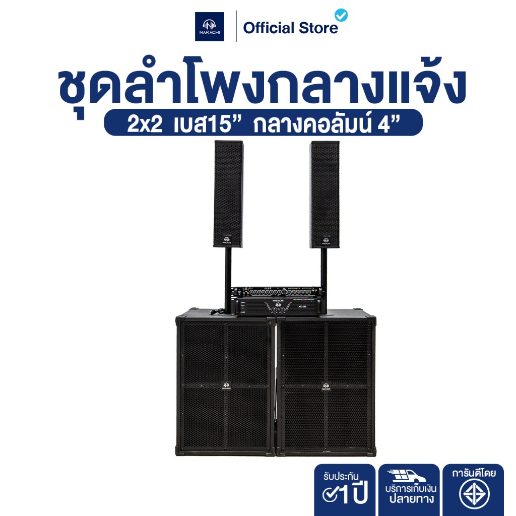 NAKACHI ชุดลำโพงคาราโอเกะกลางแจ้ง 2x2 BV เบส15” คอลัมน์4 เพาเวอร์ NK-165+ปรี พร้อมใช้งาน