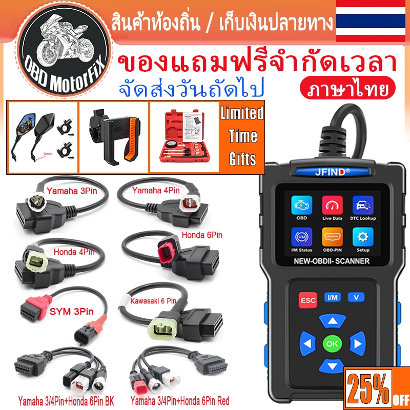 เครื่องสแกน JF700 ล้างข้อผิดพลาดของเครื่องยนต์รถจักรยานยนต์ Honda Yamaha อะแดปเตอร์ขยายสาย OBD2 ELM 
