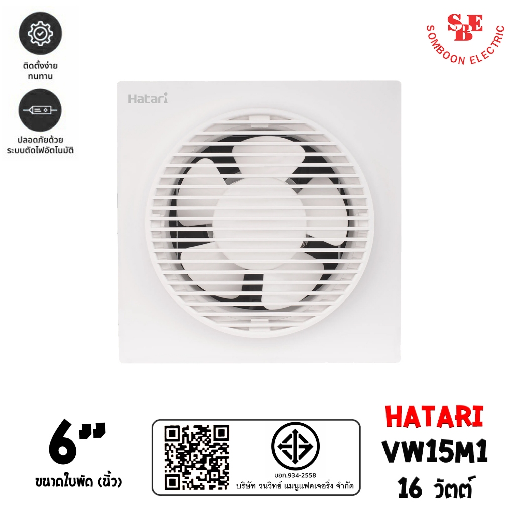 Hatari พัดลมดูดอากาศ ติดผนัง ใบพัด 6 นิ้ว รุ่น VW15M1 มีหน้ากากตะแกรง