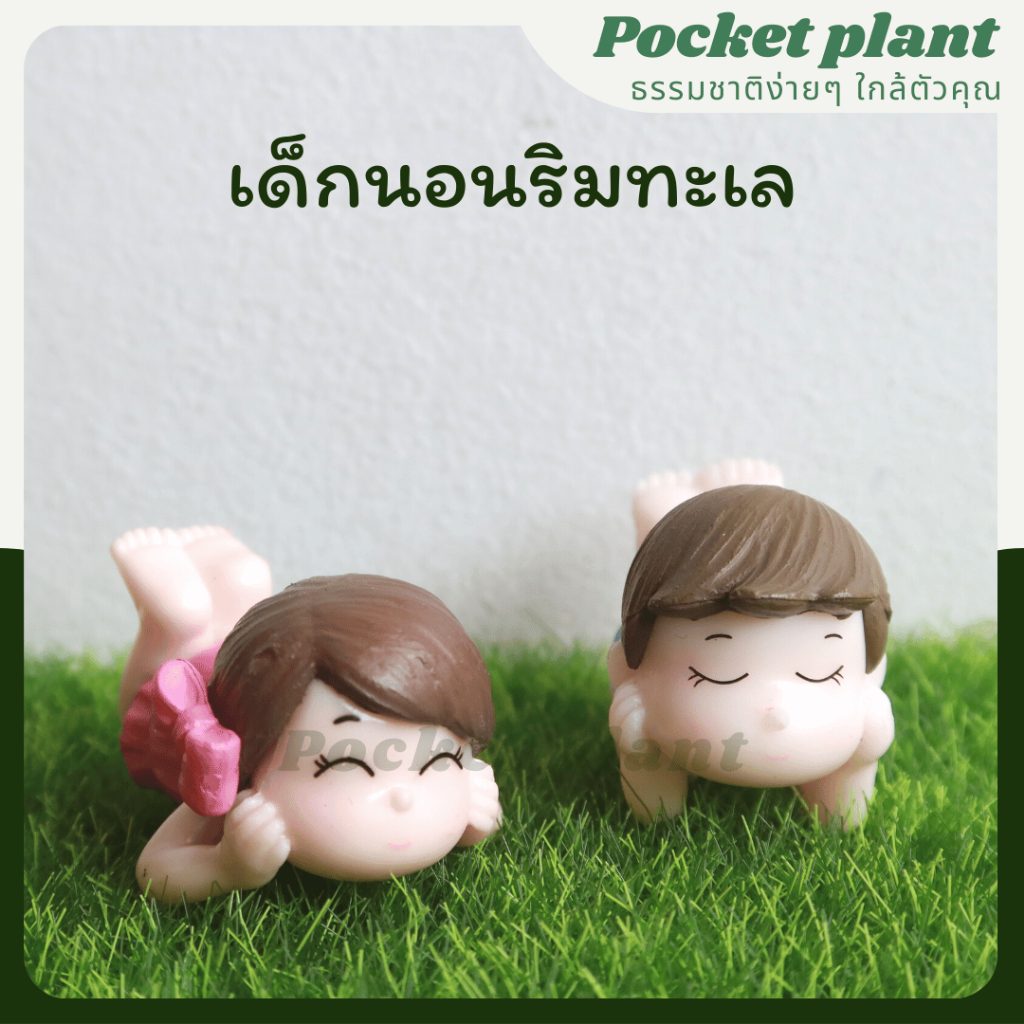 ตุ๊กตาแต่งสวน จัดโต๊ะทำงาน เด็กนอนริมทะเล ตุ๊กตาแต่งสวนจิ๋ว จัดสวนถาด โมเดลบ้านจิ๋ว [DolH-M-006]