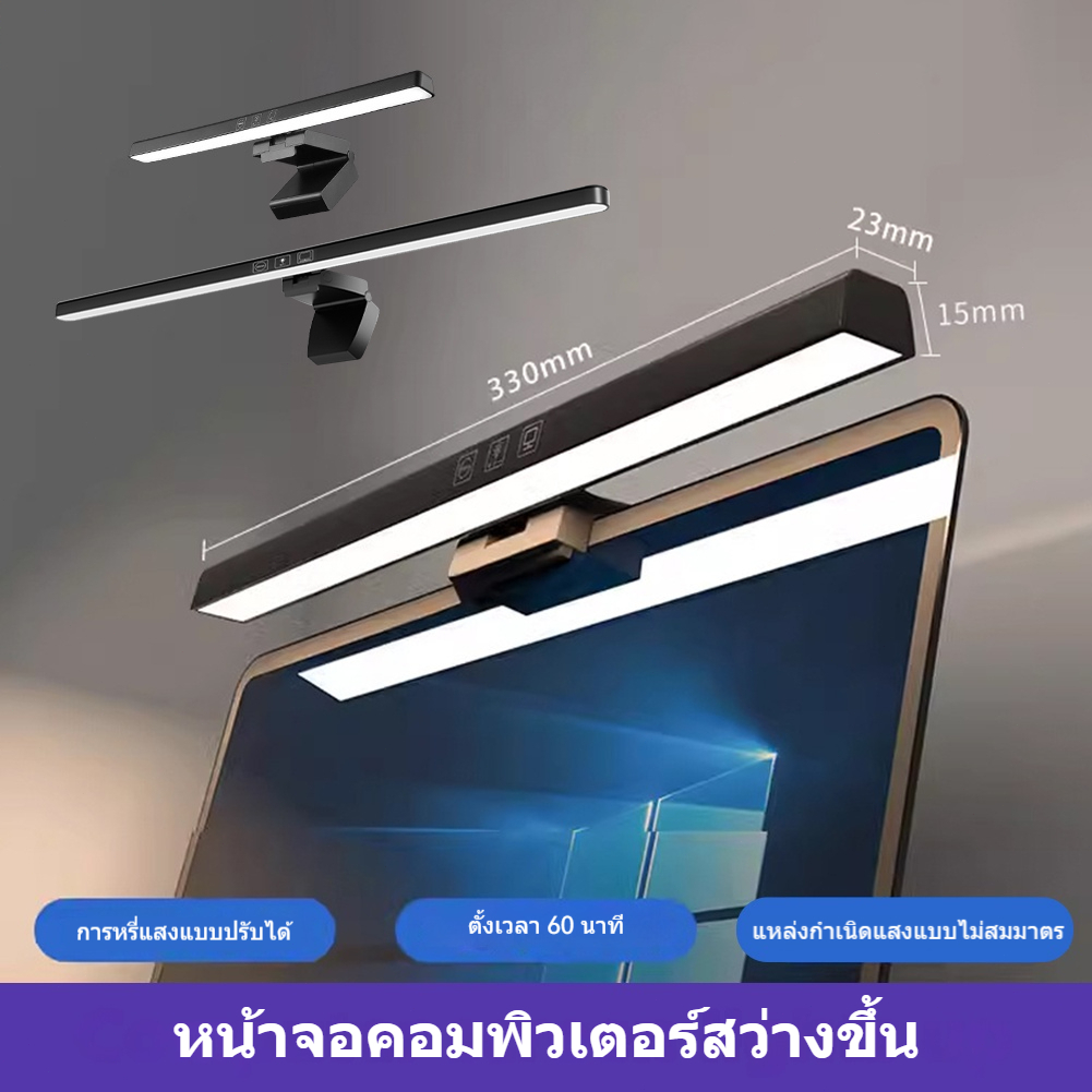 โคมไฟแขวนจอคอม ไฟติดหน้าจอคอม ป้องกันดวงตา ไฟแขวนจอโน๊ตบุ๊ค สำหรับหน้าจอPC โคมไฟตั้งโต๊ะLEDสำหรับหน้าจอPC ไฟ LED