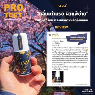 ใหม่‼ โรลออนสารส้มพรีเมียมระงับกลิ่นกายลดเหงื่อได้นาน48 ชั่วโมง "สูตร ปกป้อง" แห้งไวไร้คราบเหลือง