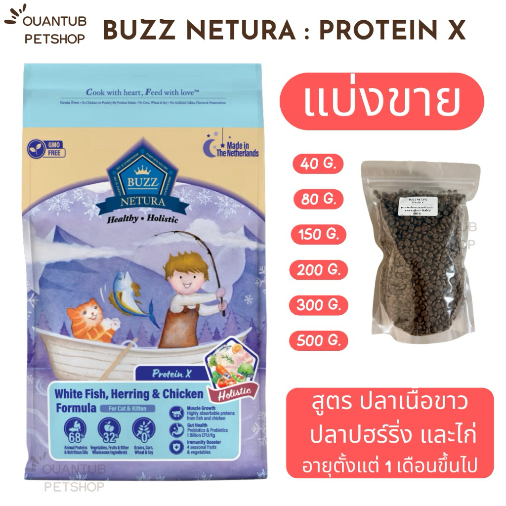 แบ่งขาย BUZZ NETURA : PROTEIN X