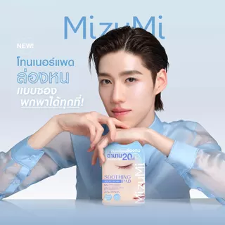MizuMi Soothing Skin Fit Invisible Toner Pad (1 กล่อง x 6 ซอง) โทนเนอร์แพดล่องหนแบบซอง สูตรปลอบประโลมผิว ปลอบประโลมผิว