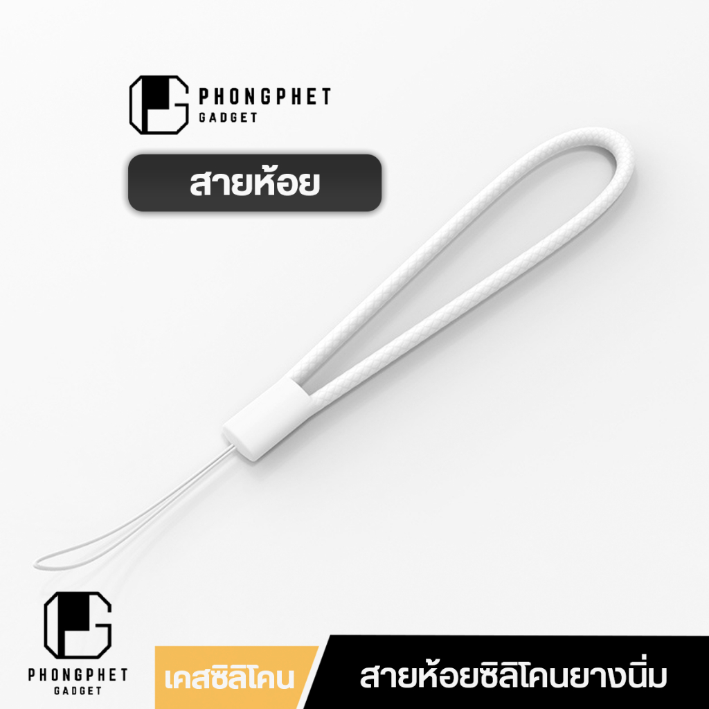 Guardio Hand Strap Lanyard สายคล้องมือซิลิโคน ป้องกันโทรศัพท์ตก ซิลิโคนแท้ นุ่ม ถนอมมือ Wrist Strap