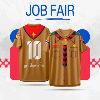 เสื้อคอกลม ลาย อาชีพในฝัน Dream Job