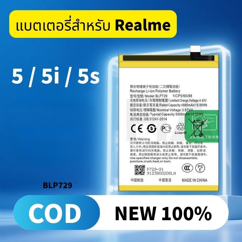 แบตเตอรี่ For Realme 5 Battery Realme 5i / Realme 5s แบตRealme5 แบตRealme5i แบตRealme5s