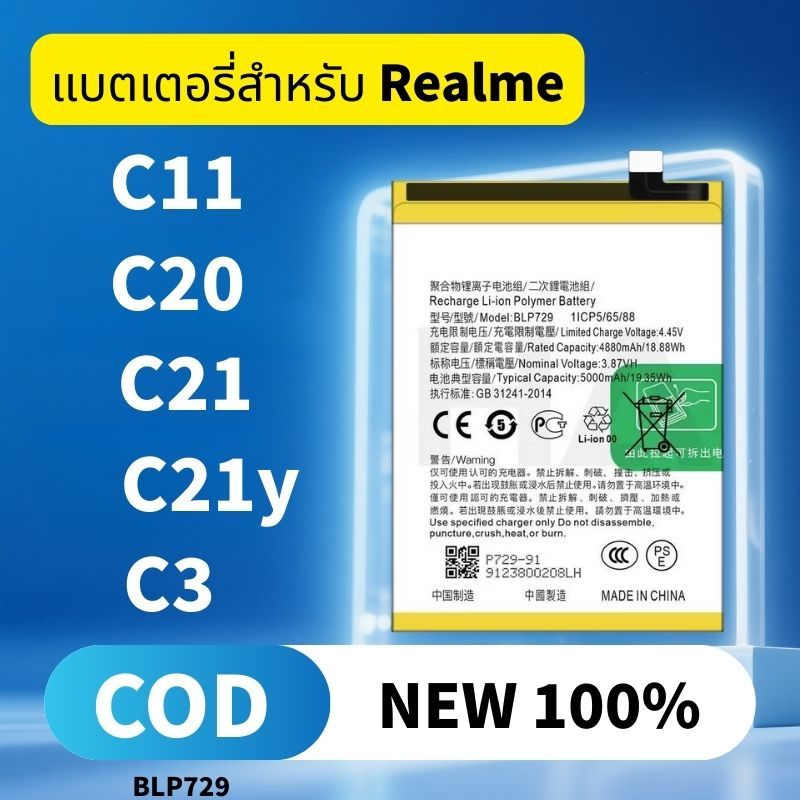 แบตเตอรี่ For Realme Battery C11 / C20 / C21 / C21y / C3 แบตC11 แบตc3 แบตC21y