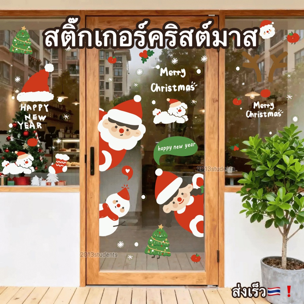 สติ๊กเกอร์คริสต์มาสติดกระจกแบบสูญญากาศ 10 แบบ ปี 2025 (มีซานต้าตัวใหญ่) ติดง่ายไม่ทิ้งคราบ