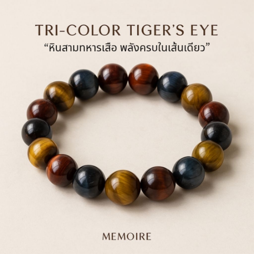 กำไล Tiger Eye 3 สี หินสามทหารเสือ | เรียกทรัพย์ เสริมงาน โชคลาภ