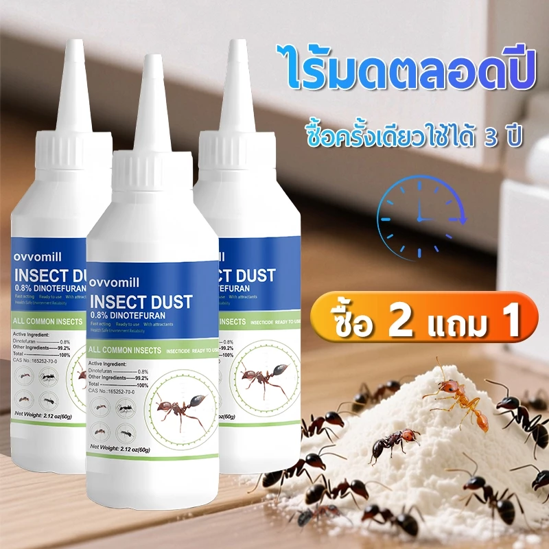 ซื้อ2แถม1 (โปรโมชันจำกัดเวลา)ยาฆ่ามดแบบผง 60g กำจัดมดทั้งรัง โรยเดียวตายยกรัง 100%เห็นผล ปลอดภัยต่อสัตว์เลี้ยง
