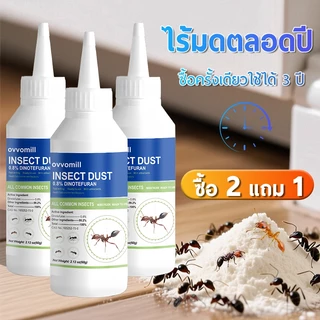 ซื้อ2แถม1 (โปรโมชันจำกัดเวลา)ยาฆ่ามดแบบผง 60g กำจัดมดทั้งรัง โรยเดียวตายยกรัง 100%เห็นผล ปลอดภัยต่อสัตว์เลี้ยง