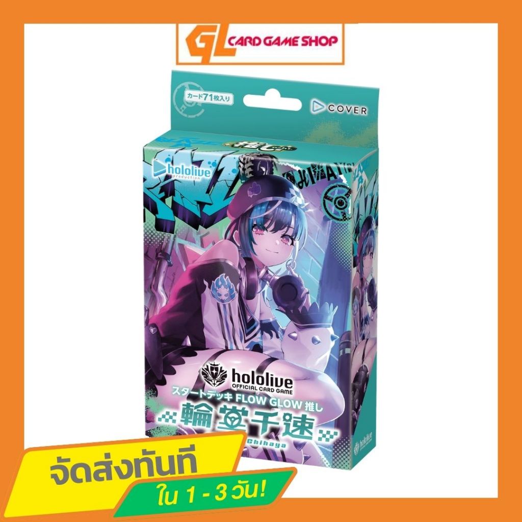hololive OFFICIAL CARD GAME เด็คเริ่มต้นพร้อมเล่น Start Deck FLOW GLOW: Chihaya Ringo ภาษาญี่ปุ่น 50+20 ใบ พร้อมเล่น