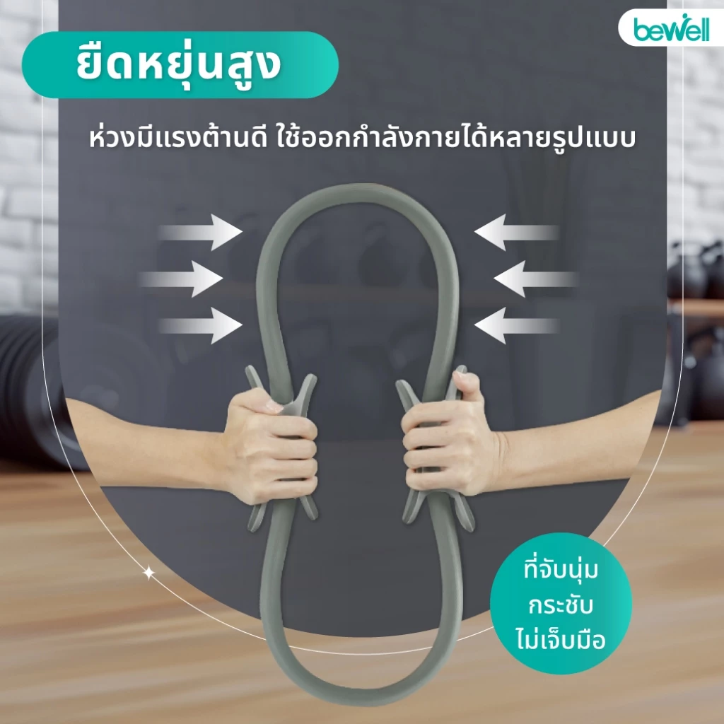 Bewell เซต เสื่อโยคะหนาพิเศษ 10 mm. และห่วงพิลาทิส thumbnail 4