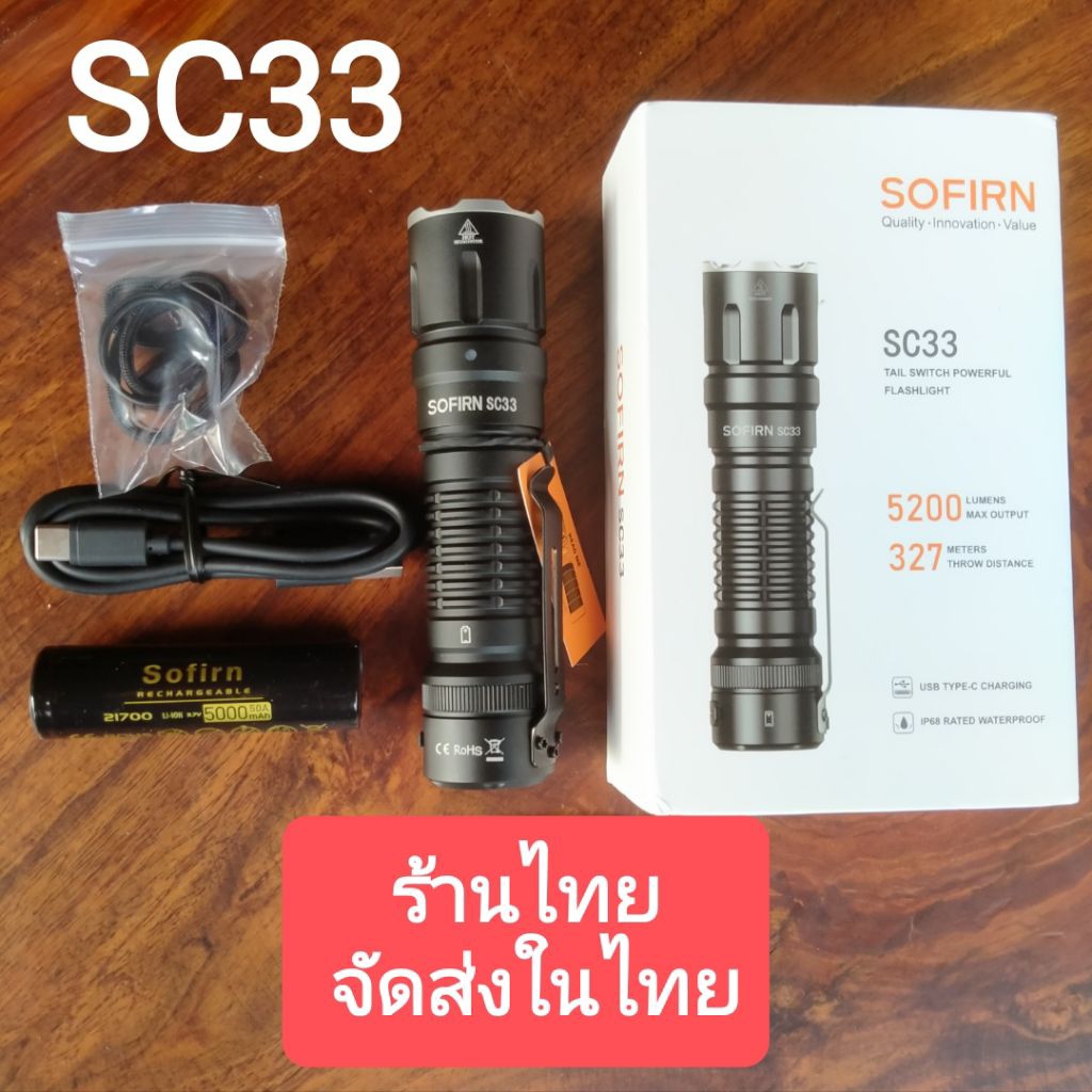 Sofirn SC33 XHP70..3HI 5200LM สวิทช์ท้าย ชาร์ตType C