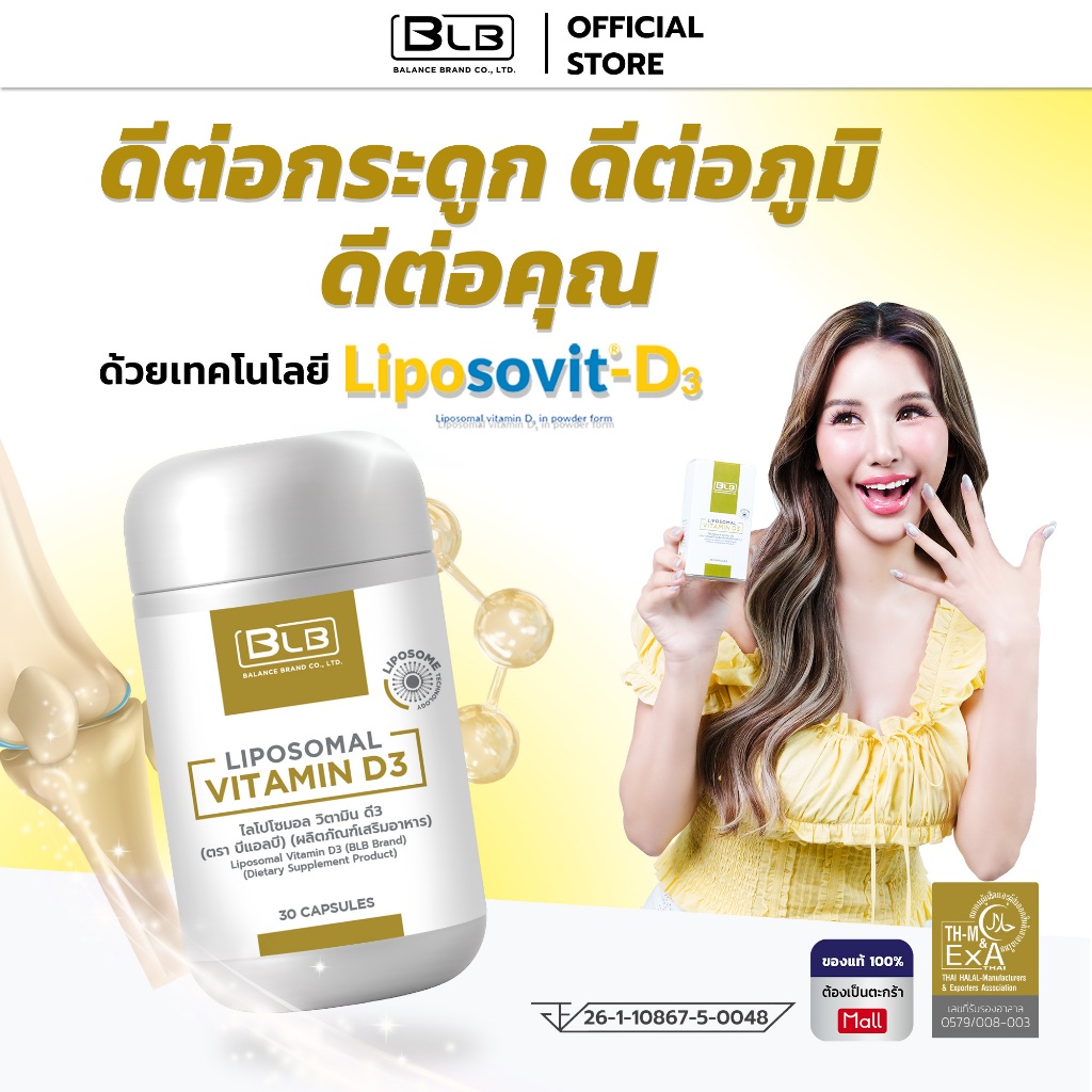 ไลโปโซมอลวิตามินดี3 Liposomal Vitamin D3 โปรโมชั่น 1-4กล่อง Liposovit®-D3 ผลิตภัณฑ์เสริมอาหาร ตราบีแอลบี (BLB)