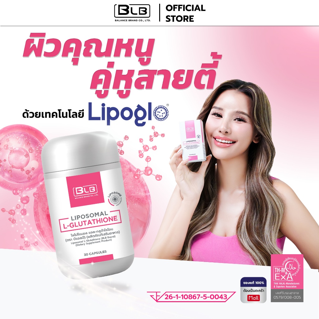 ไลโปโซมอล แอลกลูต้าไธโอน Liposomal L-Glutathione โปรโมชั่น 1-4กล่อง LipoGlo® ผลิตภัณฑ์เสริมอาหารตราบีแอลบี (BLB)