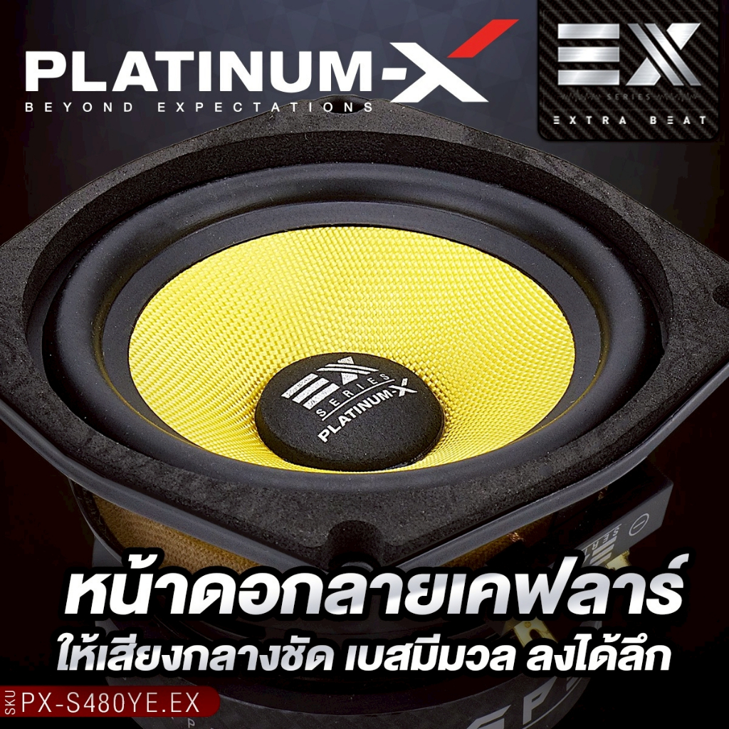 PLATINUM-X ลำโพงเสียงกลาง 4นิ้ว PX-S4KL8025PG/PX-S480YE.EX/PX-S485PG.EX เฟสปลั๊ก หน้าลายเคฟล่า - รูปที่ 3