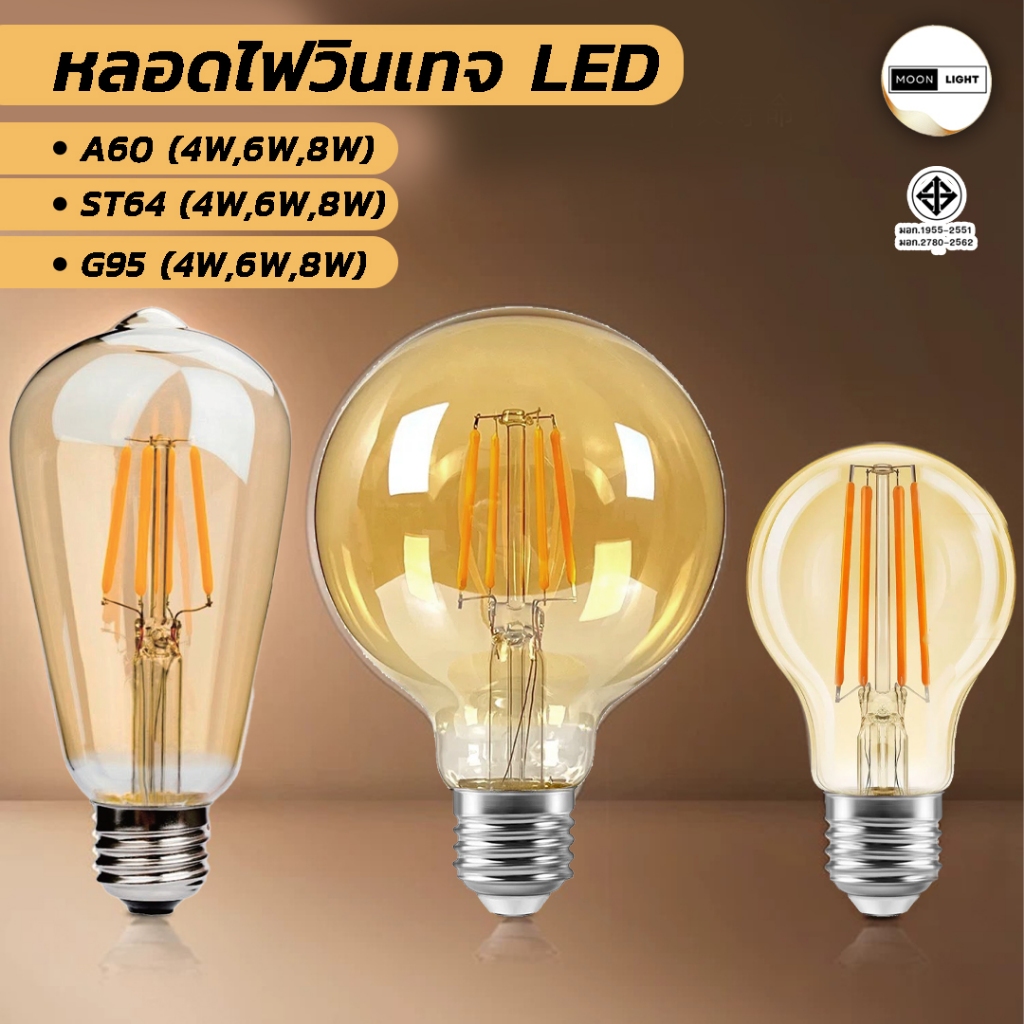 หลอดไฟวินเทจ LED แสงวอร์มไวท์ 2700K ใช้งานกับขั้วเกลียว E27 มีให้เลือก 3 ขนาด ให้แสงอบอุ่น อายุการใช้งาน 20000 ชม.