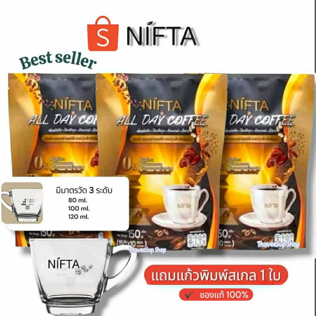 กาแฟนิฟต้า  3 ห่อ แถมแก้ว 1 ใบ นิฟต้า ออเดย์ คอฟฟี่  NIFTA ALL DAY COFFEE 1 ห่อ บรรจุ 10 ซอง