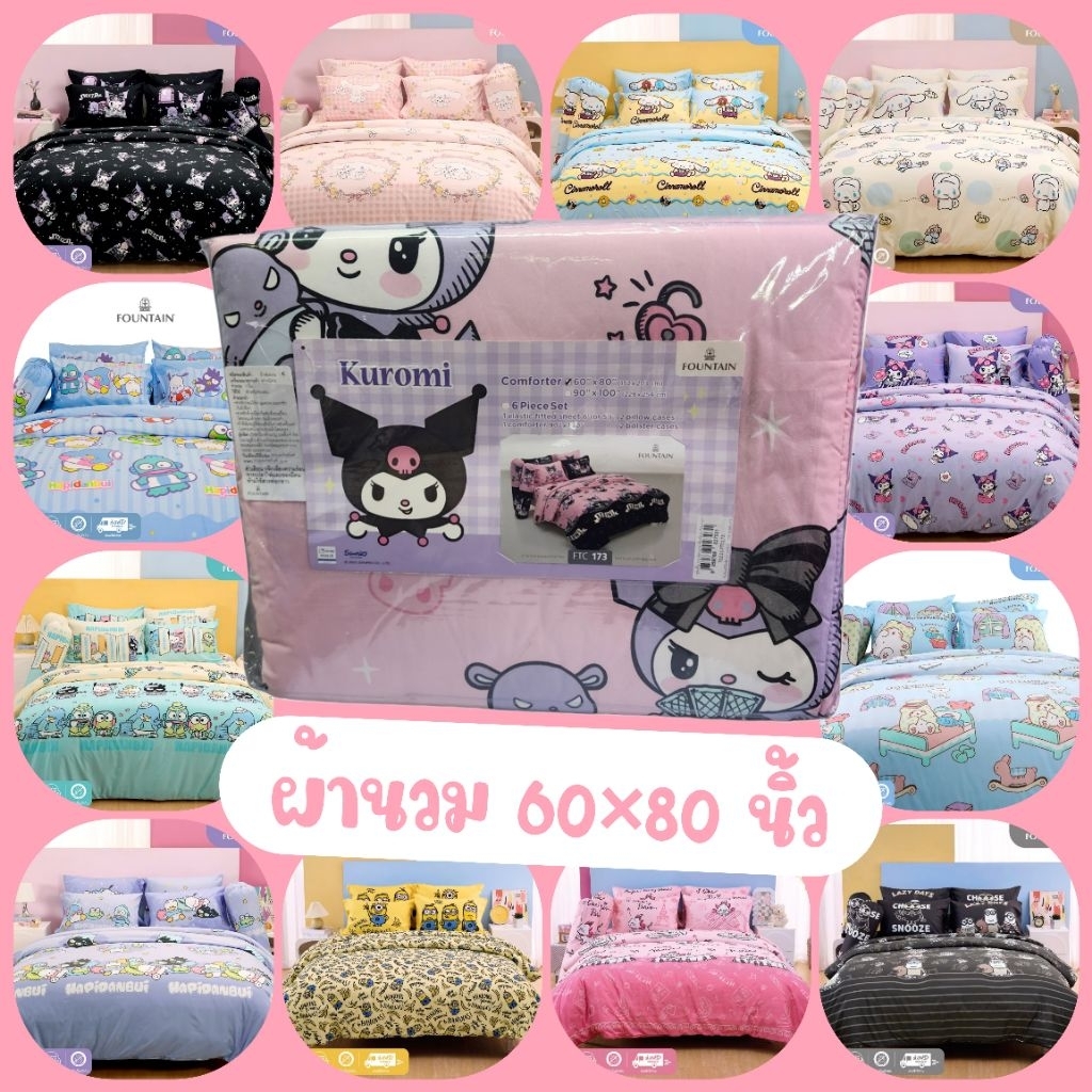 💥50ลาย+💥 ผ้านวม ขนาด 60×80 นิ้ว ยี่ห้อFountain ลายลิขสิทธิ์แท้100%
