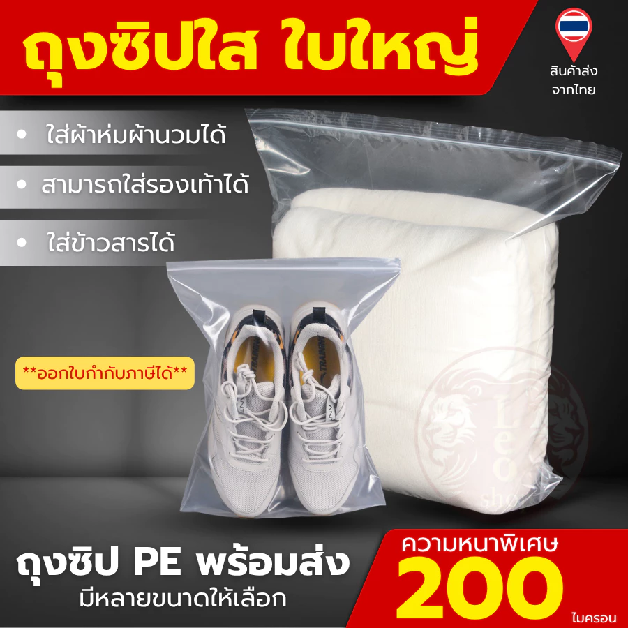 ราคาถูก ถุงซิป เนื้อหนา รับน้ำหนักได้ ซิป ขนาดใหญ่ ถุงใส่ เสื้อผ้า ถุงซิปใส ขนาดใหญ่พิเศษ