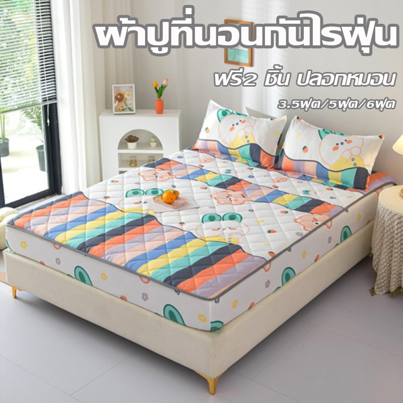 ชุดผ้าปูที่นอน(ฟรี2 ชิ้น ปลอกหมอน)มี3.5ฟุต/5ฟุต/6ฟุต ผ้ารองกันเปื้อนที่นอน รัดมุม360° ระบายอากาศ คุณสมบัติต้านไรฝุ่น – โปรปัง
