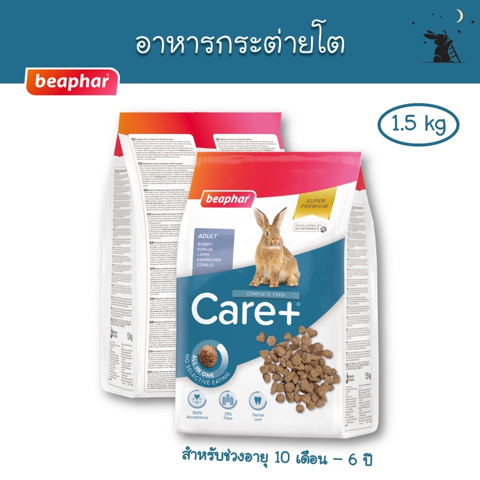 อาหารกระต่าย CARE+ ช่วงวัยโต แบรนด์บีฟาร์ (Beaphar)