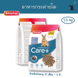 อาหารกระต่าย CARE+ ช่วงวัยโต แบรนด์บีฟาร์ (Beaphar)