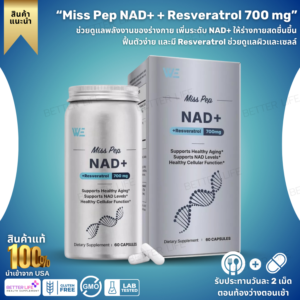 Miss Pep NAD+ + Resveratrol 700 mg , 60 Capsules (No.3993)