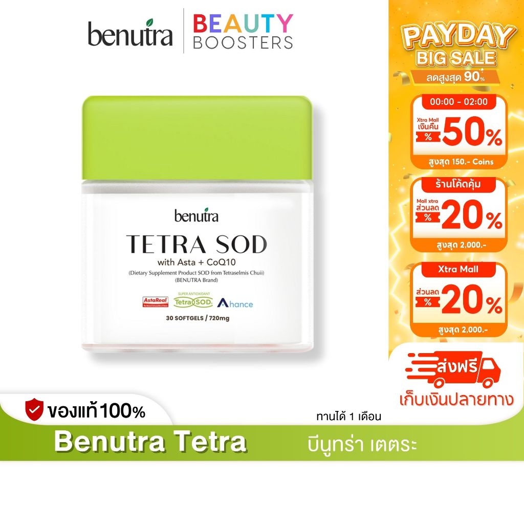 Benutra Tetra SOD CoQ10 + Astaxanthin  โยเกิร์ต บีนูทร่า เตตระ เอสโอดี