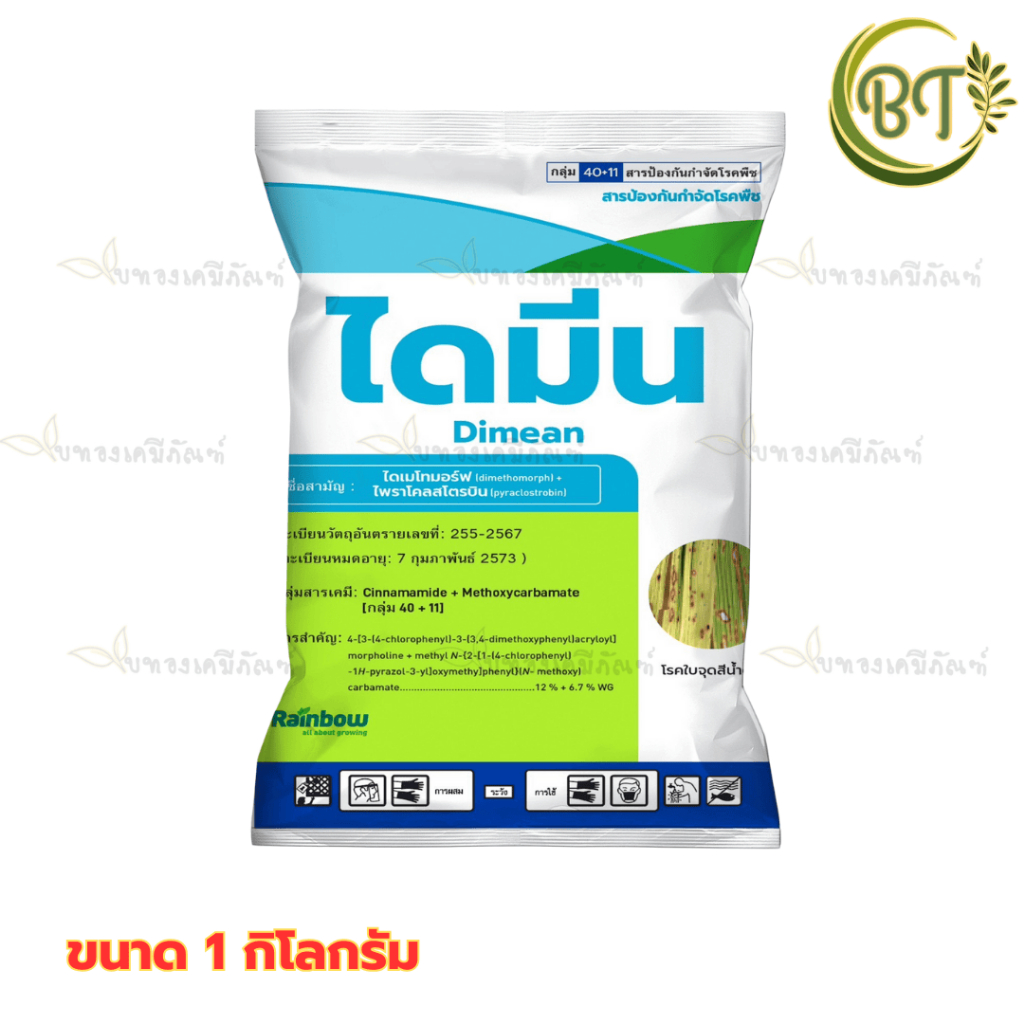 ขนาด 1 กก. ไดมีน เรนโบว์ ใช้ป้องกันและกำจัดโรคใบจุด