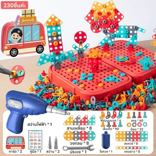 ของเล่นช่างซ่อม DIY ของเล่นเสริมพัฒนาการ ของเล่นเครื่องมือช่าง 230PCS กล่องซ่อมเครื่องมือสำหรับเด็ก