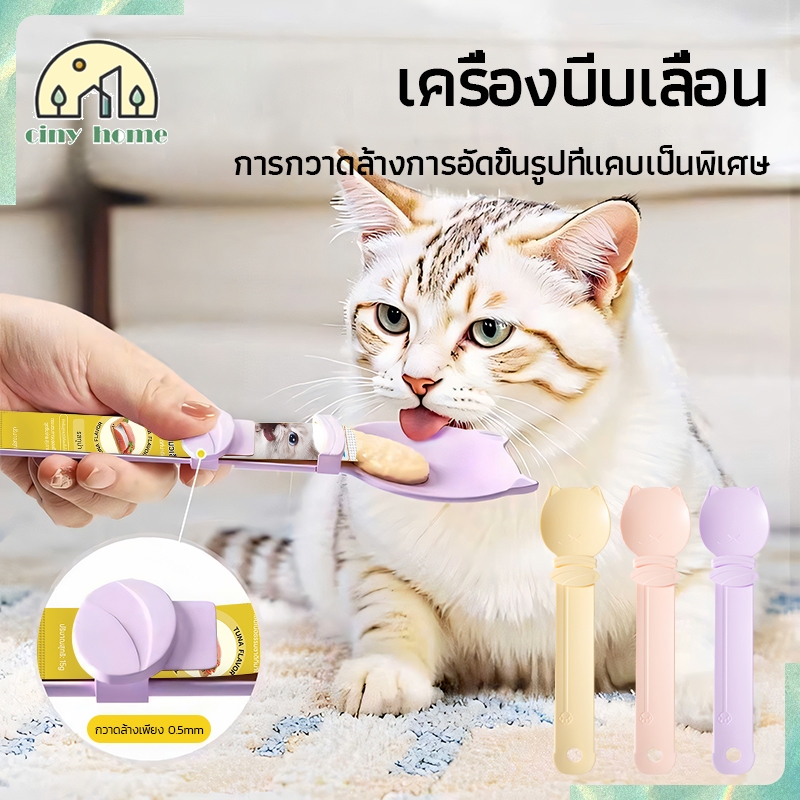 ช้อนป้อนขนมแมวเลีย ช้อนป้อนขนม ช้อนขนมแมว ช้อนบีบ ไม่เลอะมือ ที่บีบง่าย นำมาใช้ซ้ำได้ การออกแบบการ์ตูน [3 สี]