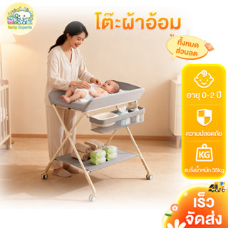 BabyExperts🛒โต๊ะเปลี่ยนผ้าอ้อม โต๊ะดูแลทารก ปรับความสูงได้ 3…