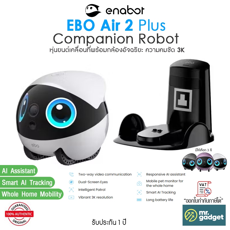 enabot EBO Air 2 Plus หุ่นยนต์เคลื่อนที่พร้อมกล้อง 3K Companion Robot / สนทนาสองทาง /แบต 5000mAh